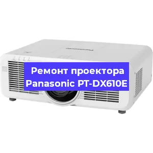 Замена системной платы на проекторе Panasonic PT-DX610E в Москве